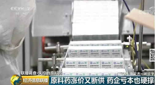 央視點名，原料藥失控66.png